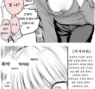 소꿉친구에게 검색목록 들키는 manhwa.