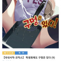 학생회구멍 9권정발표지