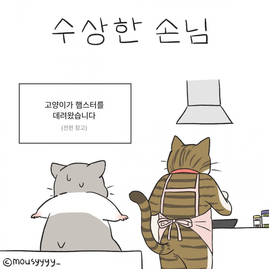 image.png 햄스터가 운영하는 수상한 가게.manhwa