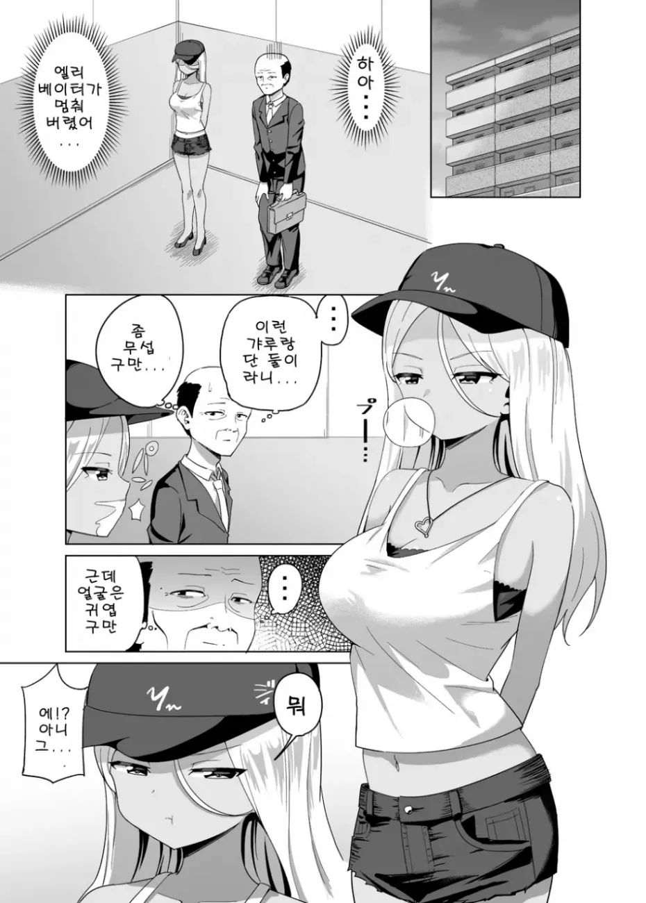 대머리와 갸루소녀.manga_1.webp