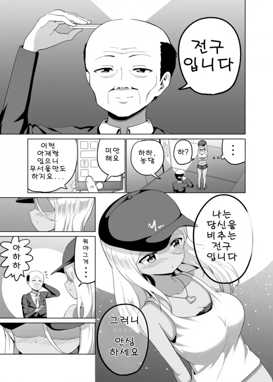 대머리와 갸루소녀.manga_3.webp