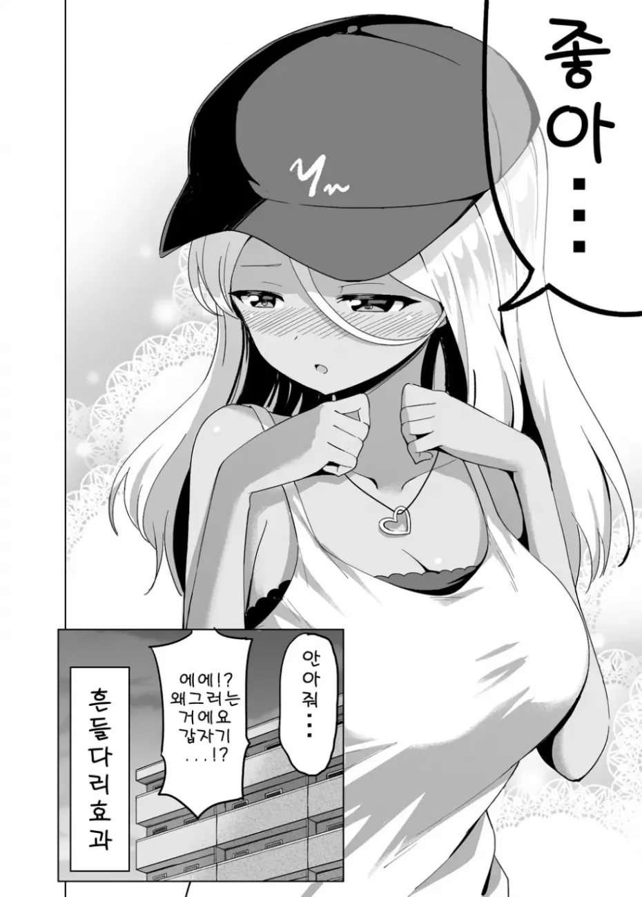 대머리와 갸루소녀.manga_4.webp