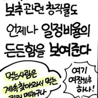 보추만화 그리는 작가가 보추물을 그리는 이유