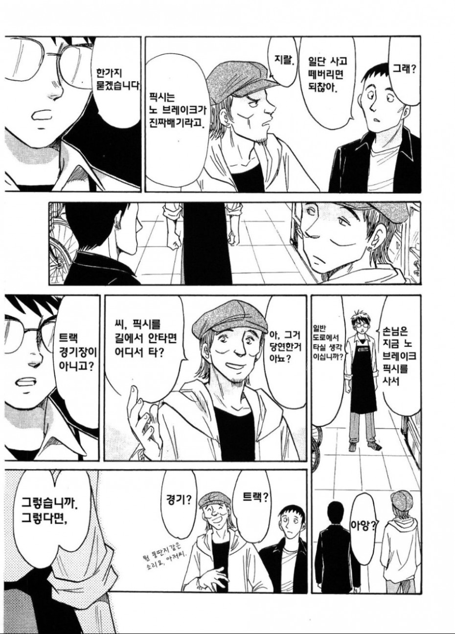 노브레이크 픽시 타는 만화_5.jpg