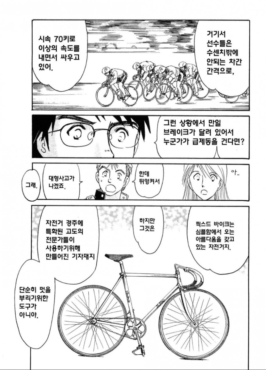 노브레이크 픽시 타는 만화_15.jpg