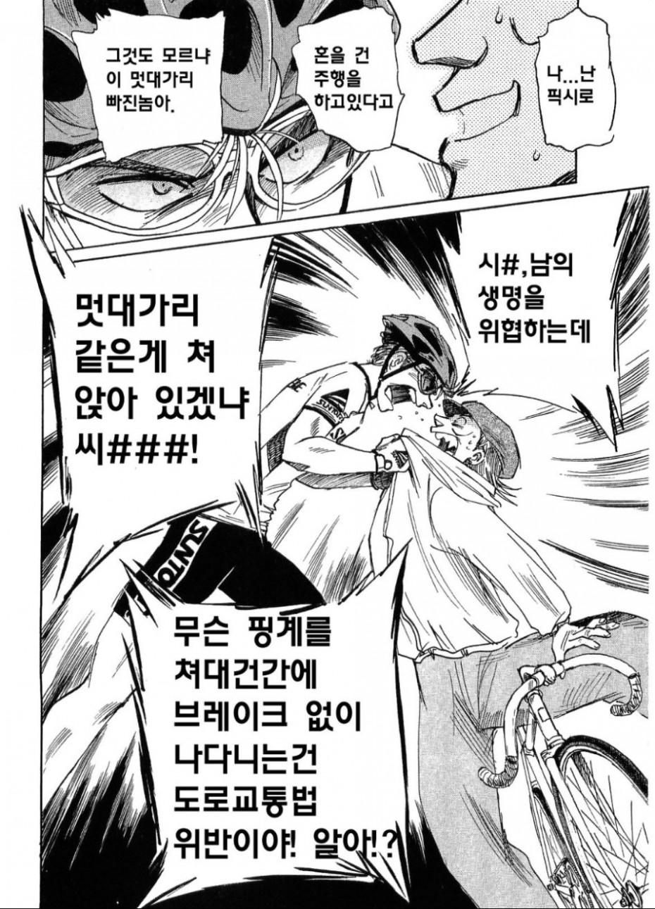 노브레이크 픽시 타는 만화_22.jpg