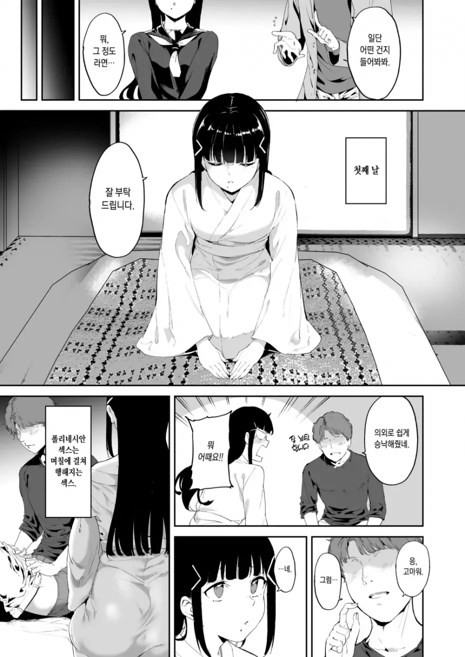 쩡인지 업계에서 유명한 폴리네시아 문화.MANGA_2.webp