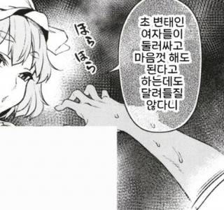 현실 여자 만나기보다 19금망가를 보는 이유