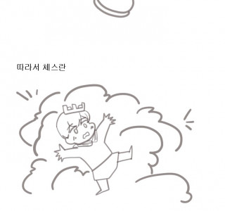 약후) 체스가 야한게임인 이유 만화