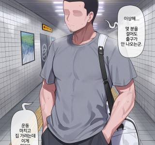 AI) 뭔가 많이 이상한 8번역에서 탈출하는 만화