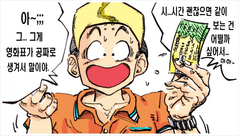 18호와 영화 데이트를 하고 싶은 크리링 만화.manhwa_5.jpg