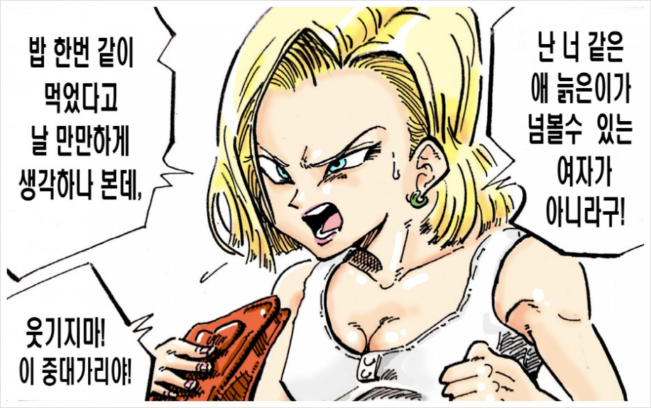 18호와 영화 데이트를 하고 싶은 크리링 만화.manhwa_18.jpg