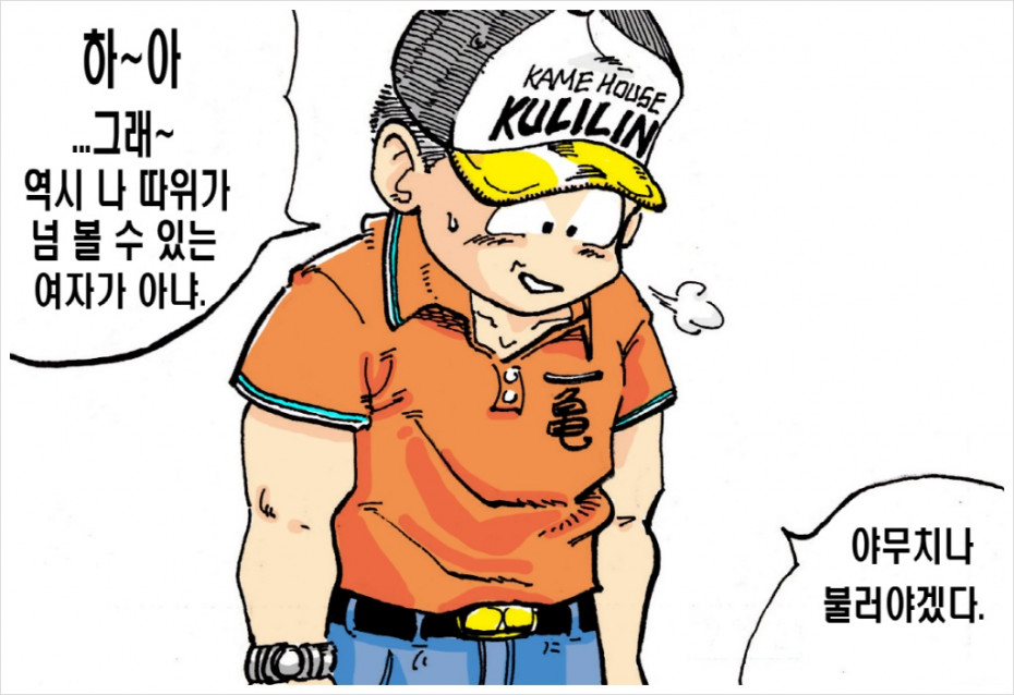 18호와 영화 데이트를 하고 싶은 크리링 만화.manhwa_24.jpg