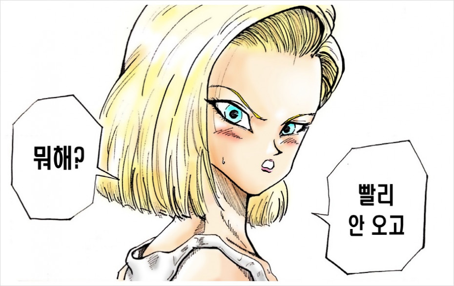 18호와 영화 데이트를 하고 싶은 크리링 만화.manhwa_27.jpg