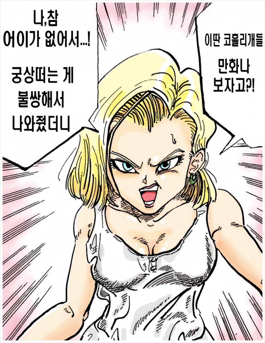 18호와 영화 데이트를 하고 싶은 크리링 만화.manhwa_17.jpg