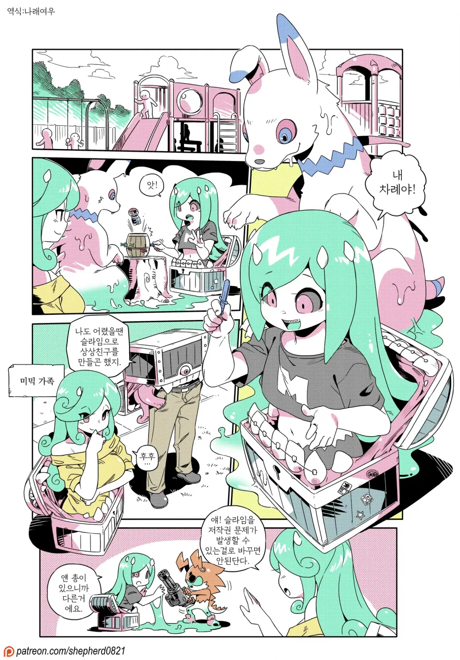 현대에 적응한 미믹 만화_8.webp