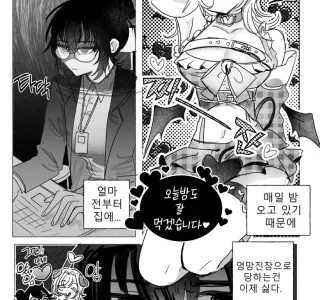 백합) 회사원과 개변태 레즈 서큐버스 만화.manga