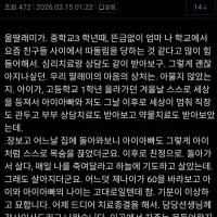 학폭으로 가족전체가 망가진 잔혹 이야기