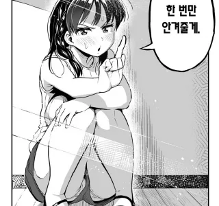 정떡이 무서운 이유.manga