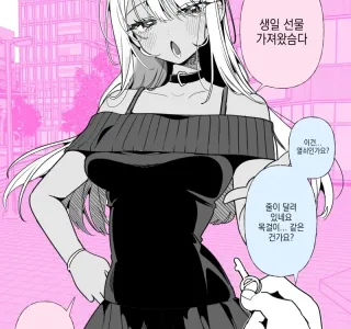 여친이 선물 주는 만화