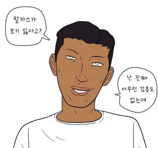 *할매*에 익숙해진 디시인들...공감.manhwa