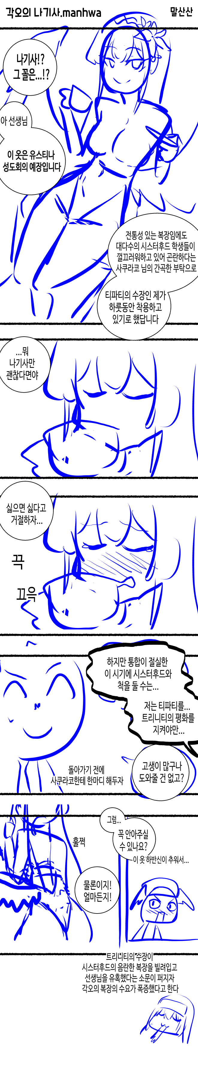 블루 50 나기사 각오.png