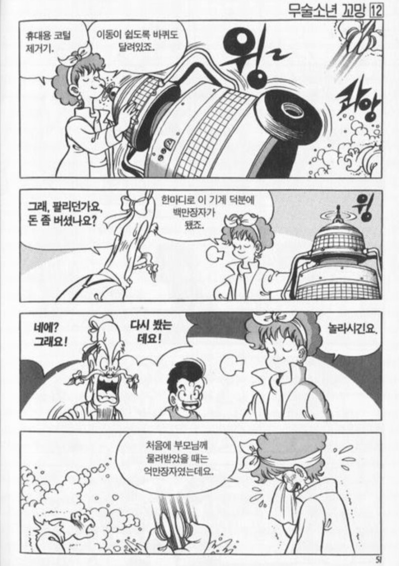 흔한 만화속 백만장자 캐릭터.甲 > 만화방 | 뀨잉넷 - 온세상 모든 웹코믹이 모이는 곳 흔한-만화속-백만장자-캐릭터甲