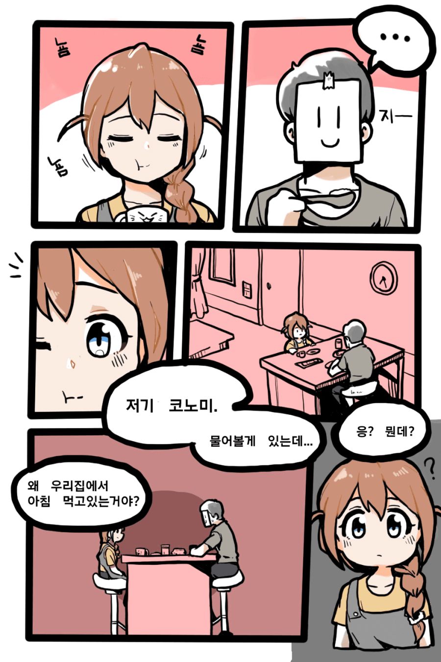 [밀리마스] 코노미랑 아침먹는 만화 - 1.png