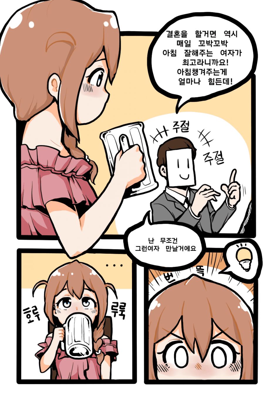 [밀리마스] 코노미랑 아침먹는 만화 - 3.png