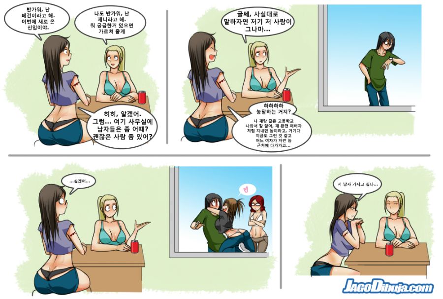 인생패배자로 취급하다가 여자가 붙으니 욕심내는 여자 만화.jpg