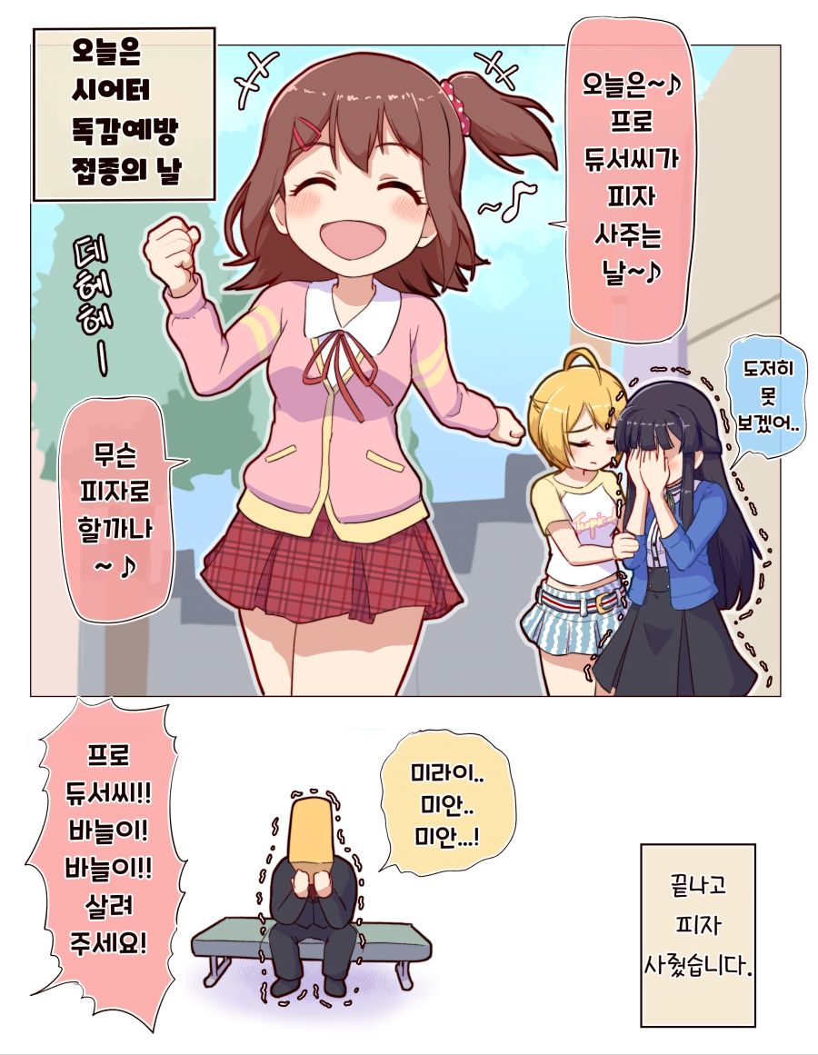 [@] 프로듀서가 피자 사주는 만화.jpg