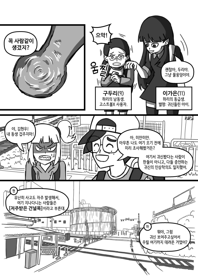 [신비아파트]건널목의 지박령_004.png