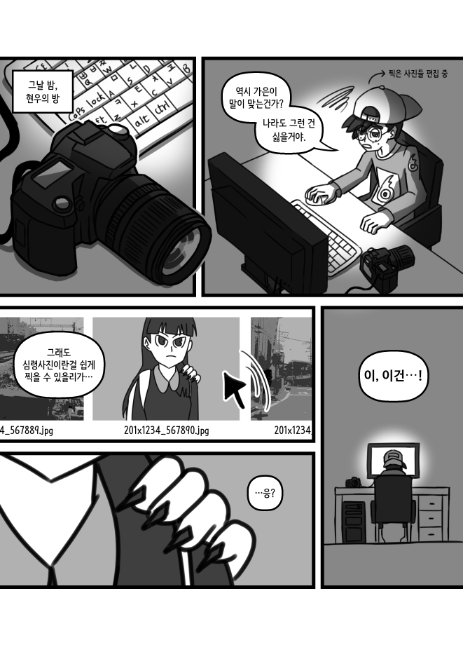 [신비아파트]건널목의 지박령_009.png