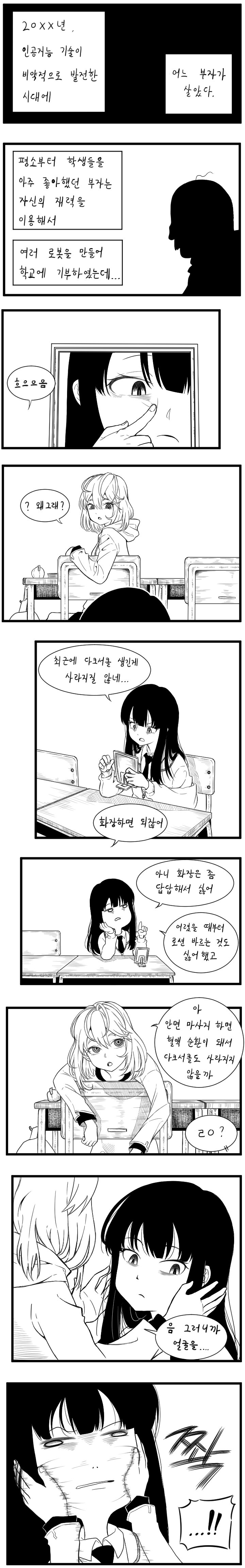만능해결사 로봇소녀 만화.manhwa1.jpg