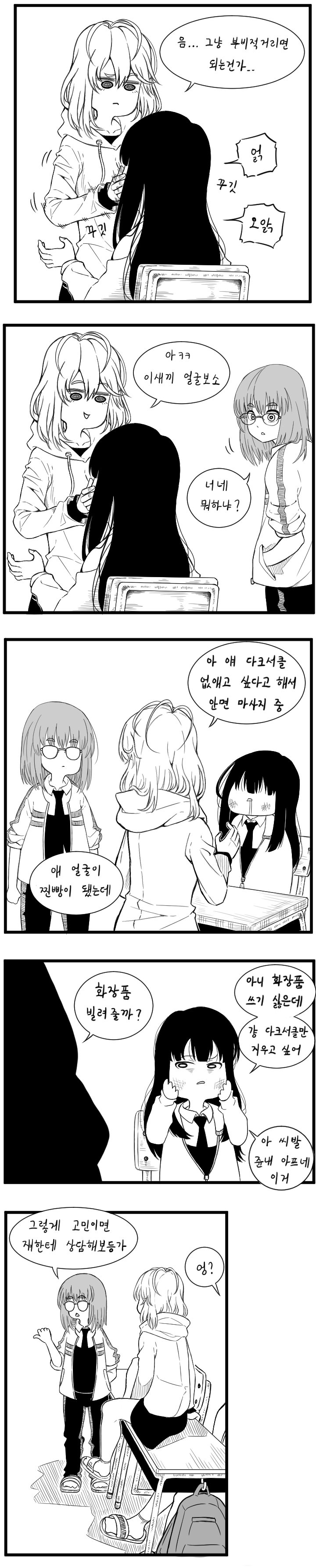 만능해결사 로봇소녀 만화.manhwa2.jpg