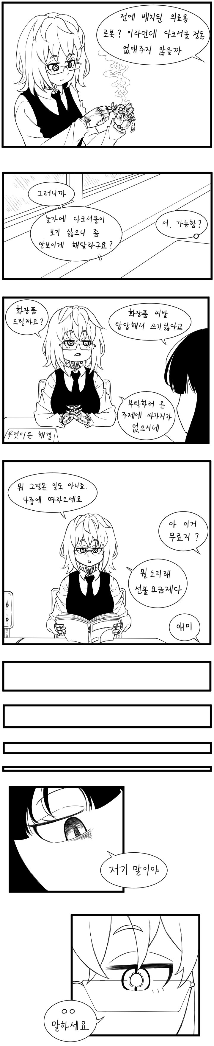 만능해결사 로봇소녀 만화.manhwa3.jpg