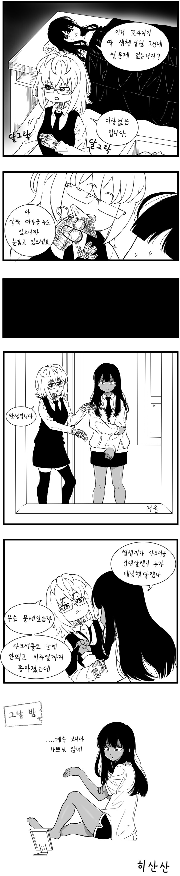 만능해결사 로봇소녀 만화.manhwa4.jpg