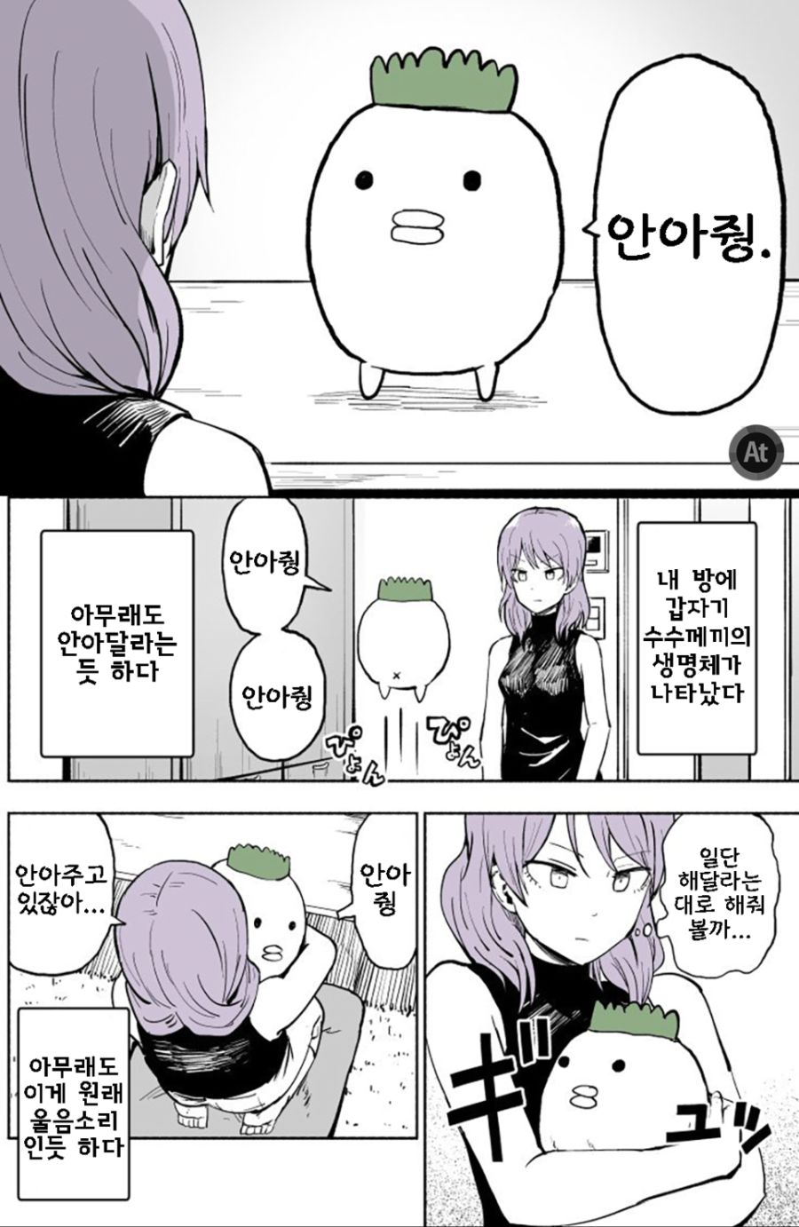 이쁜 눈나에게 안아달라고 보채는.manga1.jpg