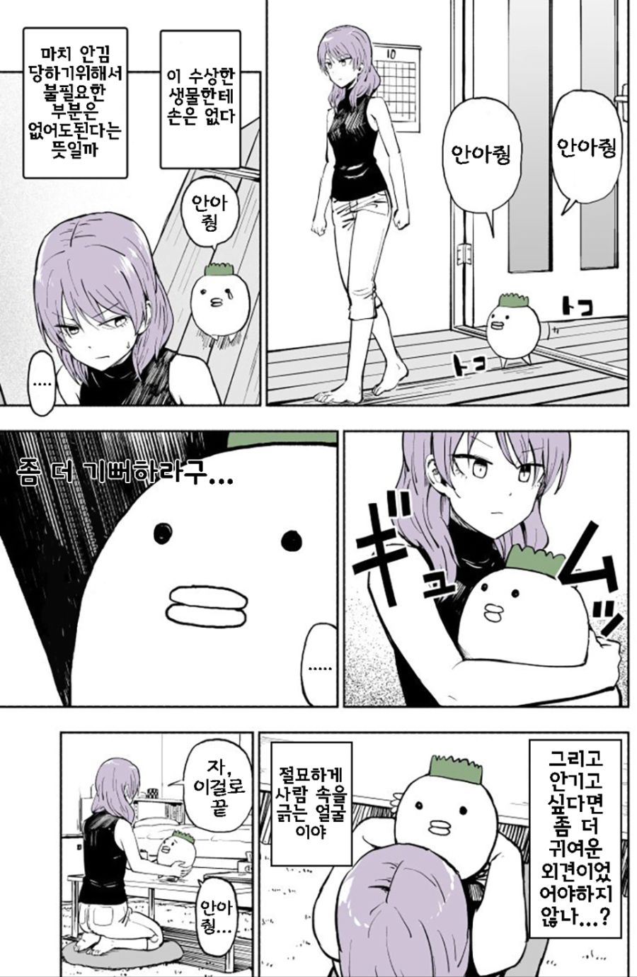 이쁜 눈나에게 안아달라고 보채는.manga2.jpg