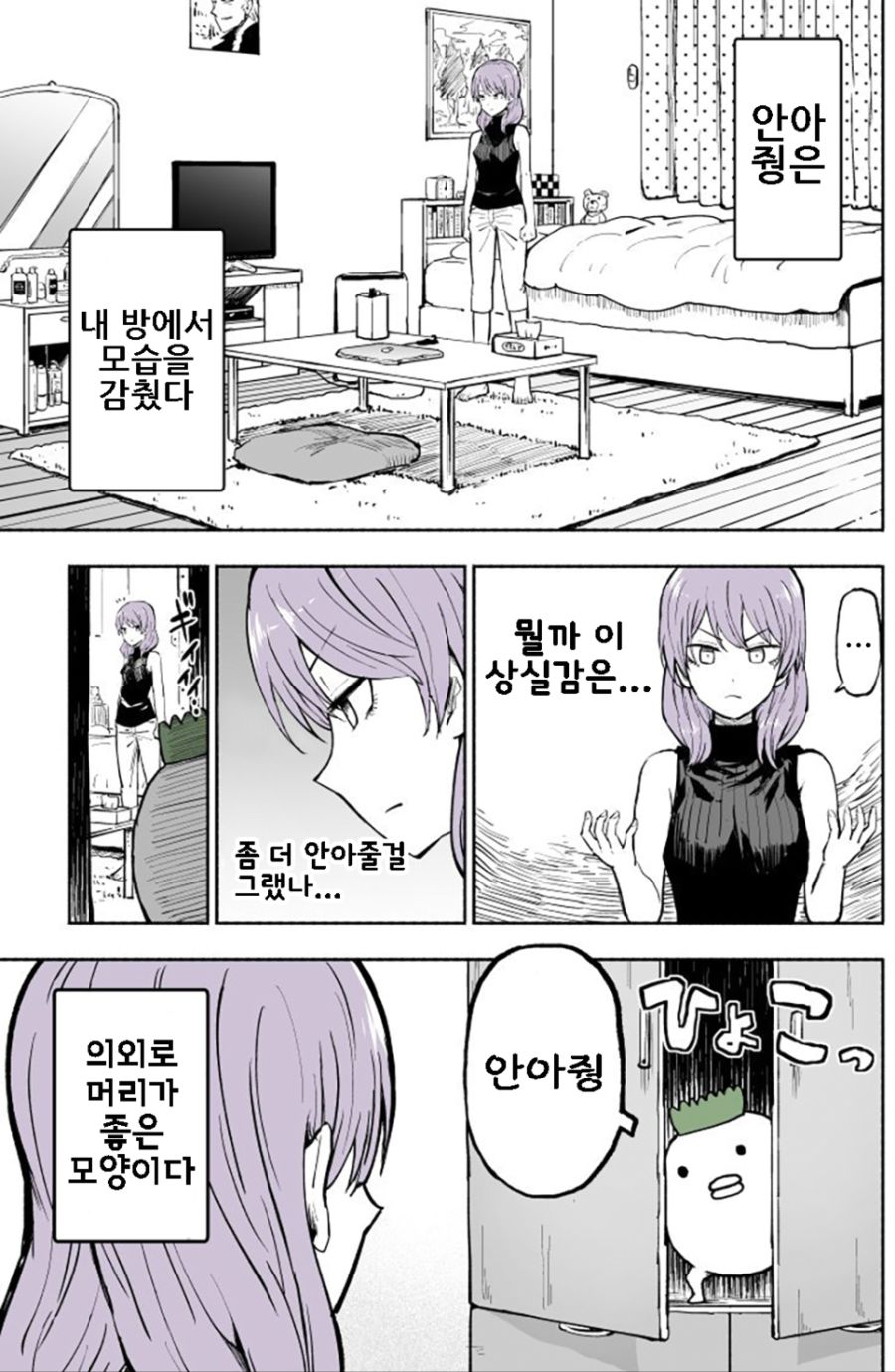이쁜 눈나에게 안아달라고 보채는.manga4.jpg