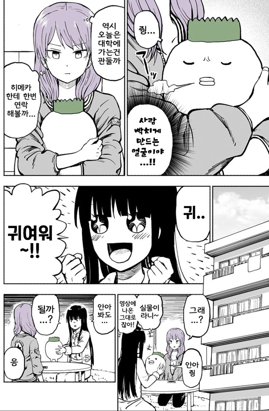 이쁜 눈나에게 안아달라고 보채는.manga7.jpg