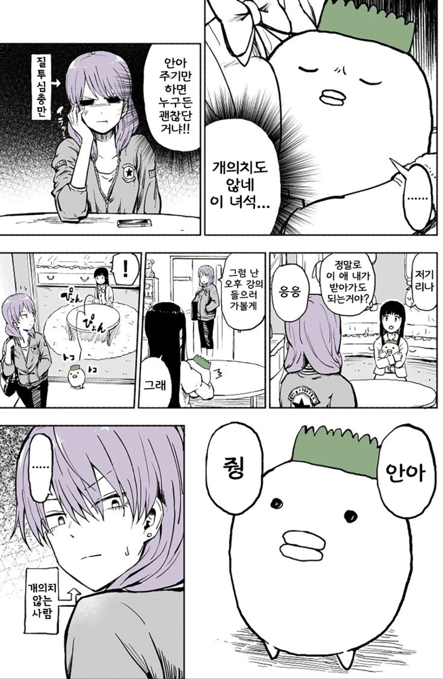 이쁜 눈나에게 안아달라고 보채는.manga8.jpg
