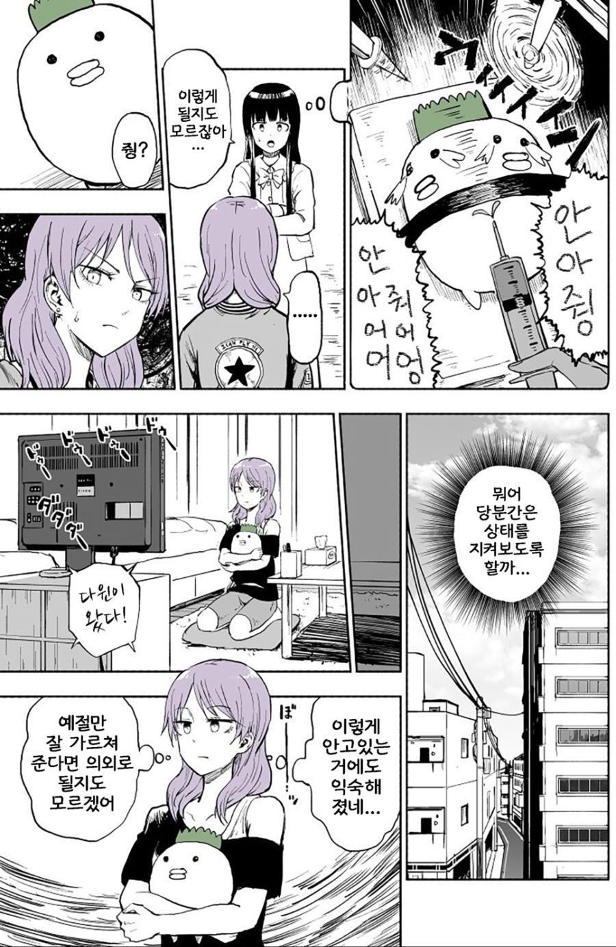 이쁜 눈나에게 안아달라고 보채는.manga10.jpg