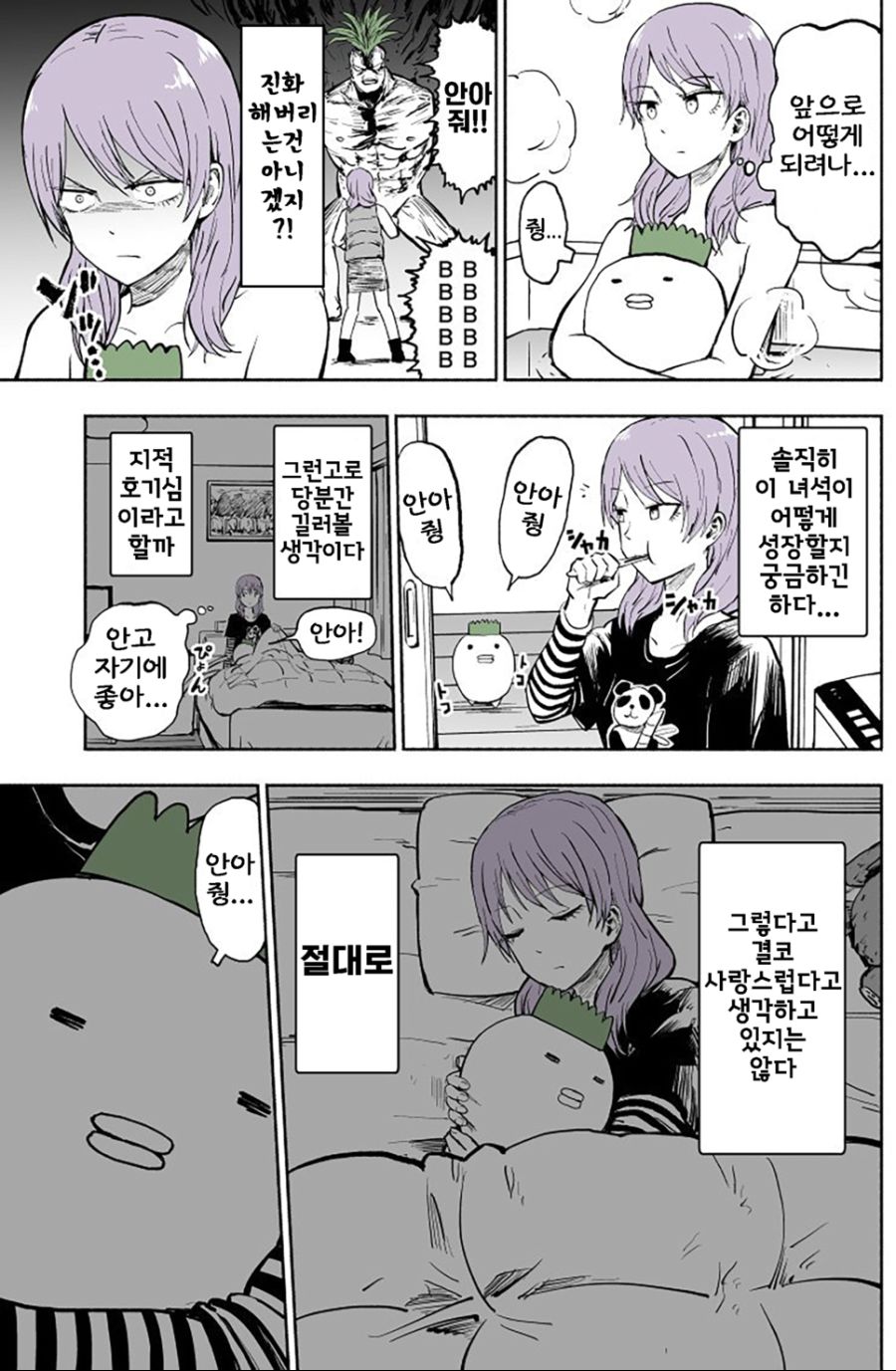 이쁜 눈나에게 안아달라고 보채는.manga12.jpg