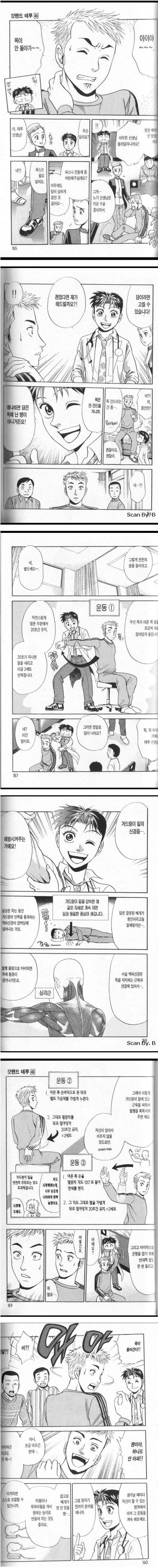 목에 담이 걸렸을때.png