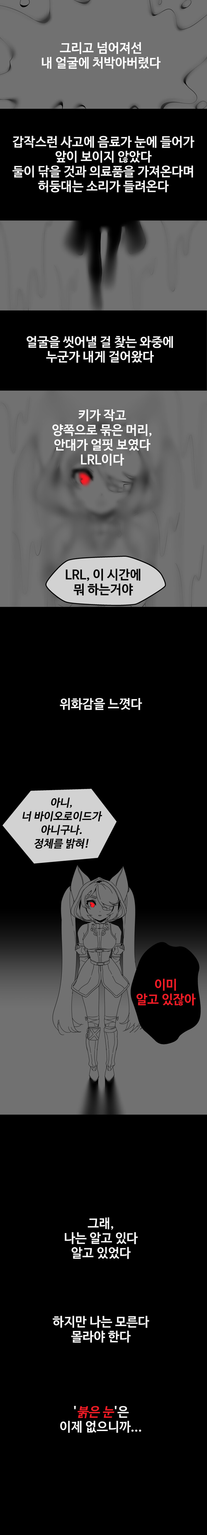 라오) 붉은 눈.manhwa3.png