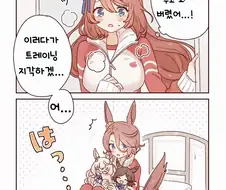 [말딸] 들켜버린 타이신.manhwa