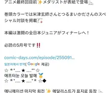 메달리스트, 애프터눈 5월 호 권두 컬러 표지