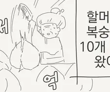 복숭아 10개 따는 할머니.manwha