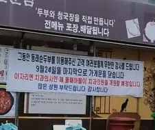 건물주가 자기 아들 가게연다고 식당 폐업시킴